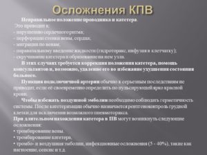 Осложнение после венозного катетера