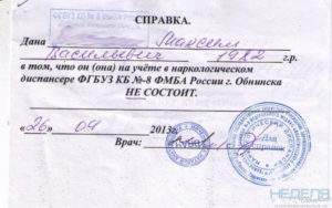 Стоишь ли на учёте в пнд или нет?