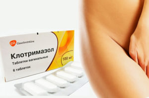 Кровянистые выделения после клотримазола