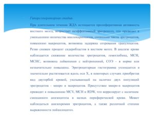 ОАК - низкая пролиферативная активность эритрокариоцитов костного мозга