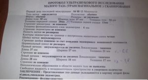 УЗИ гинекологическое расшифровка