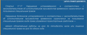 Ограничение в работе по статье 17 в