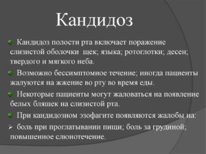 Кандидоз при вич или нет