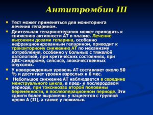 Антитромбин 3 при беременности