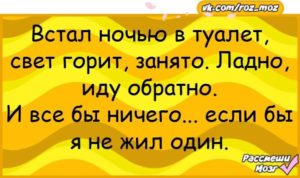 Встаю ночью в туалет