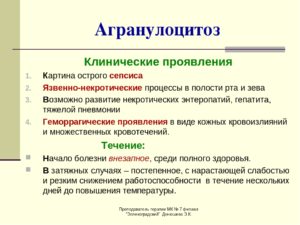 Агранулоцитоз у ребенка