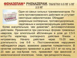 Через сколько после принятия феназепама можно выпить алкоголь