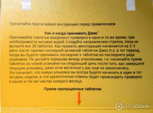 Джес плюс месячные не заканчиваются