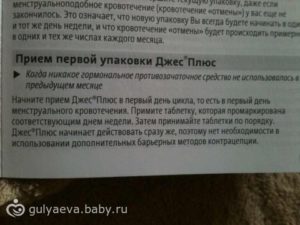 Месячные после отмены джес