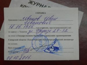 Стоишь ли на учёте в пнд или нет?