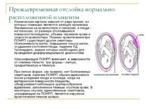Старение плаценты на 28 неделе беременности