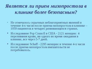 Нет кровотечения после мизопростола