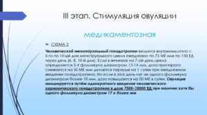 Стимуляция овуляции клостилбегитом при спкя
