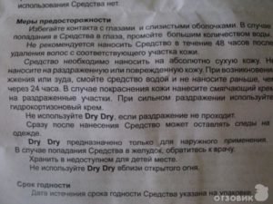 Dry Dry при Беременности