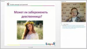Может ли девственница забеременеть