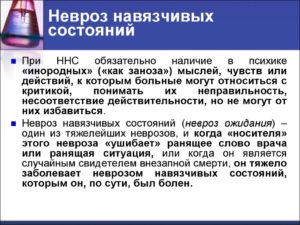 Невроз навязчивого состояния