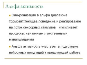 ЭЭГ - доминирует недостаточно организованная альфа-активность