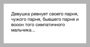 Девушка сильно ревнует меня к другим девушкам