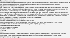 Через сколько после принятия феназепама можно выпить алкоголь