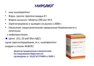 Произойдет ли аборт, если не пить таблетки мифепристона:?