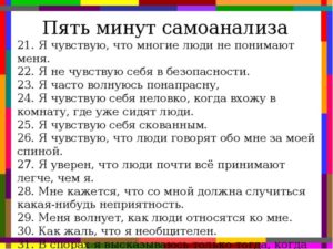 Я не чувствую себя