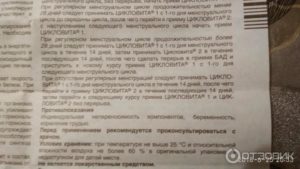 Неправильный прием цикловита