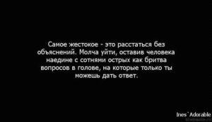 Расставание без объяснения причин