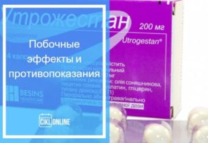 Месячные после отмены утрожестана