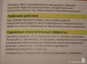 Месячные после отмены джес