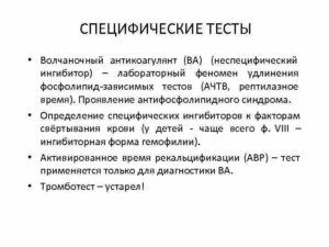 Волчаночный антикоагулянт