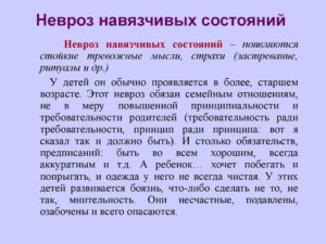 Невроз навязчивого состояния