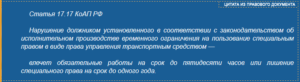 Ограничение в работе по статье 17 в