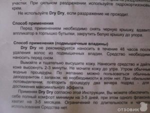 Dry Dry при Беременности