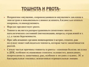 Постоянная тошнота