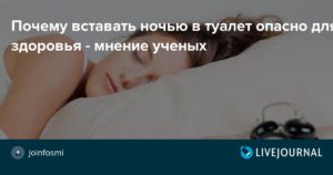 Встаю ночью в туалет