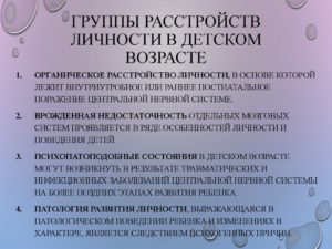 Как снять диагноз органической расстройство личности