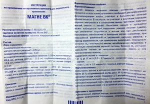 Магний В6 в третьем триместре