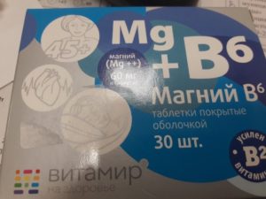 Магний В6 в третьем триместре