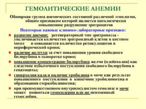 Гемолитическая анемия