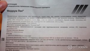 Дозировка феррум Лек при беременности