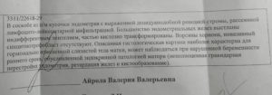 Неразвивающаяся маточная беременность, расшифровка гистологии