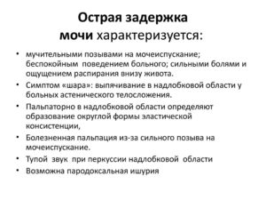 Острая задержка мочи, антибиотик и мочегонные не помогают, как быть?