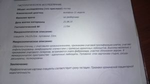 Неразвивающаяся маточная беременность, расшифровка гистологии