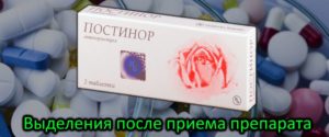 Нет кровотечение после постинора