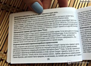 Месячные после отмены джес