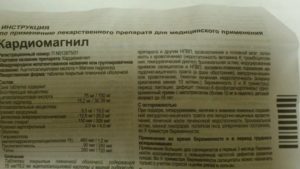 Кардиомагнил в 3 триместре