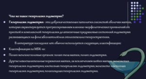 Гиперплазия эндометрия и циклодинон