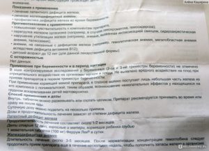Дозировка феррум Лек при беременности