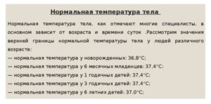 Температура у ребёнка 36.7-37.4