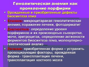 Гемолитическая анемия